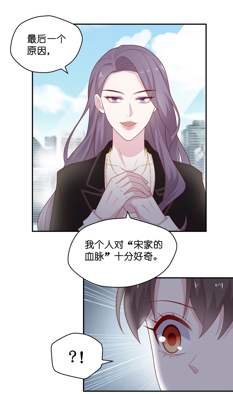 《不良千金》第74话 疑云再起 1 第19页