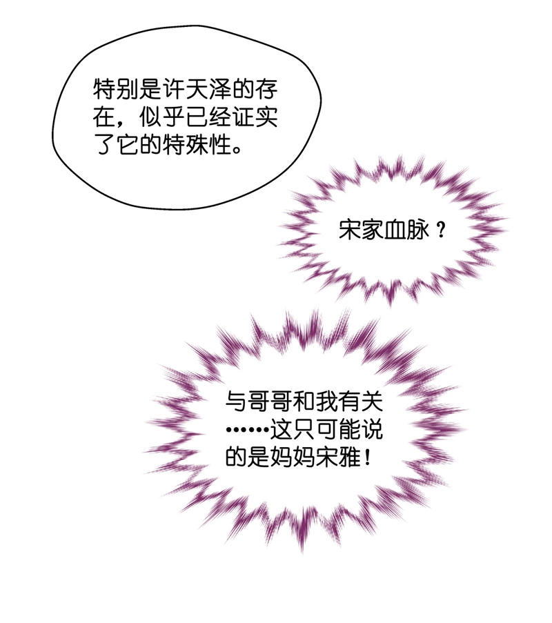 《不良千金》第74话 疑云再起 1 第20页