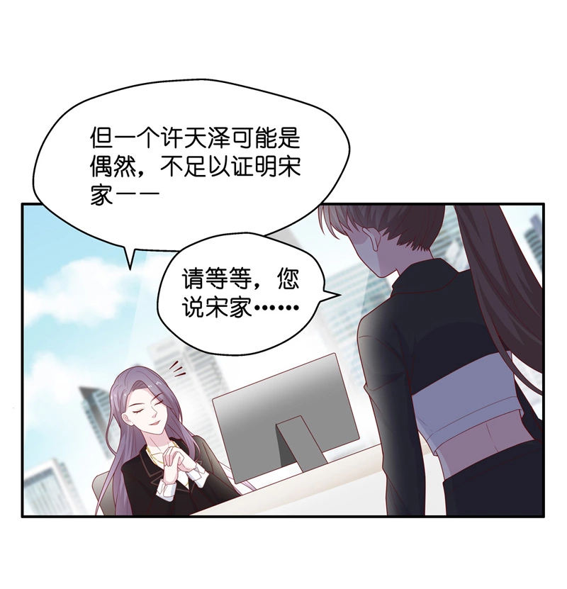 《不良千金》第74话 疑云再起 1 第21页