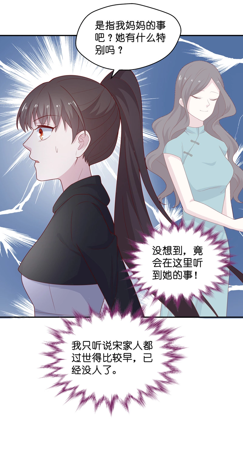 《不良千金》第74话 疑云再起 1 第22页