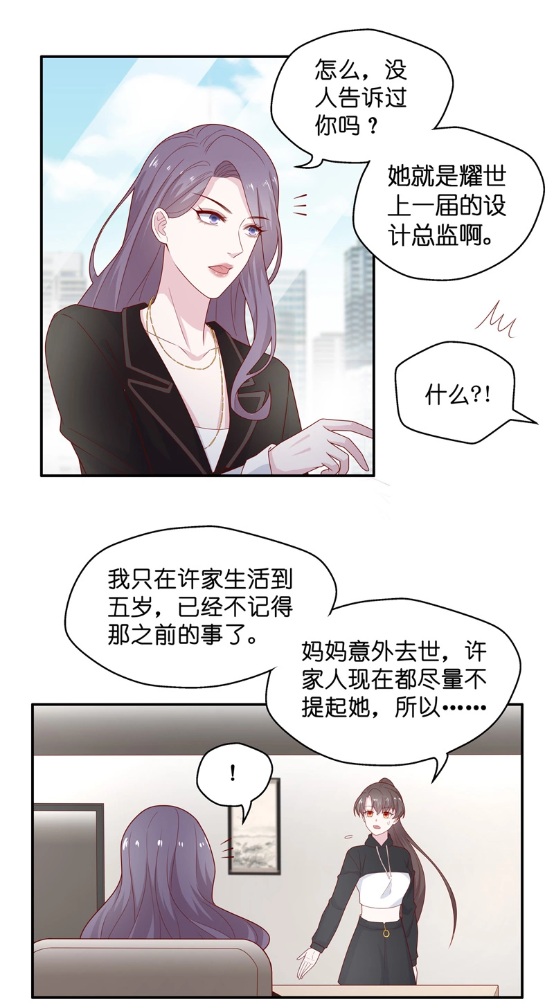 《不良千金》第74话 疑云再起 1 第23页