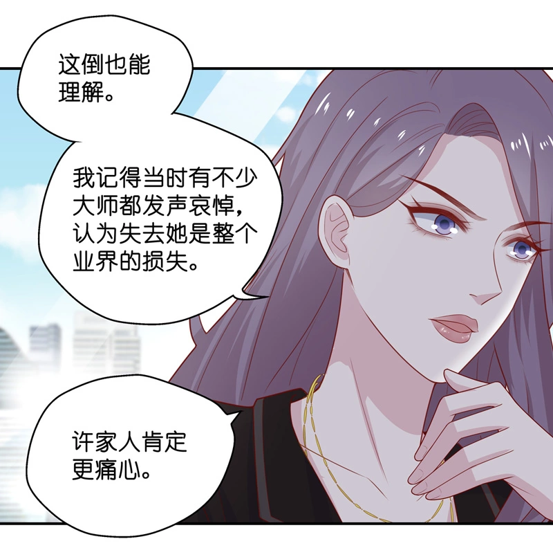 《不良千金》第74话 疑云再起 1 第24页
