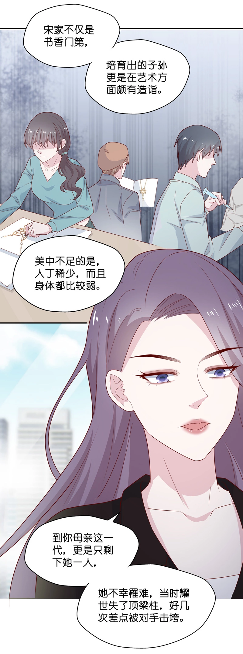 《不良千金》第74话 疑云再起 1 第25页