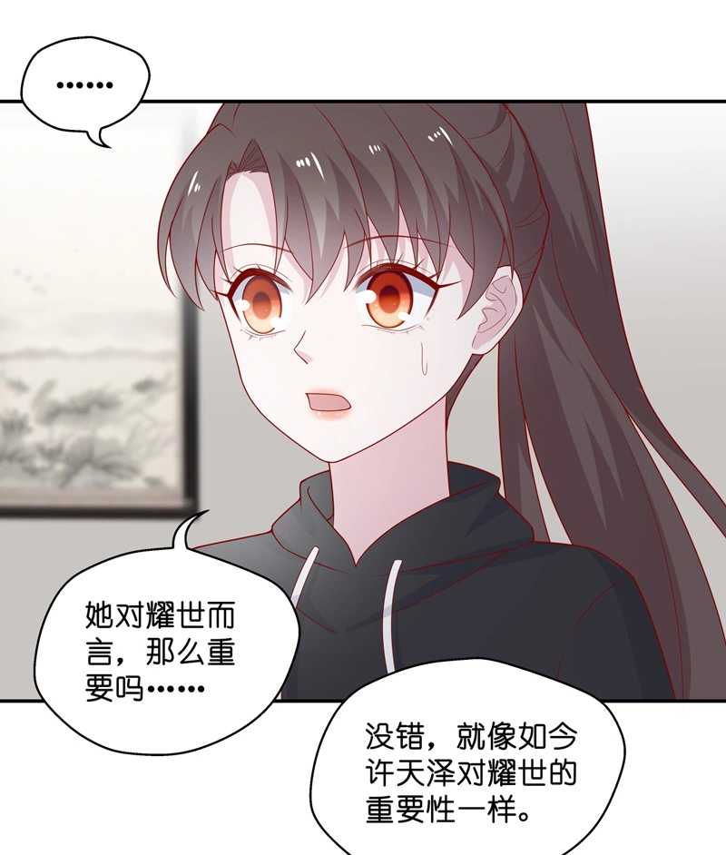 《不良千金》第74话 疑云再起 1 第26页