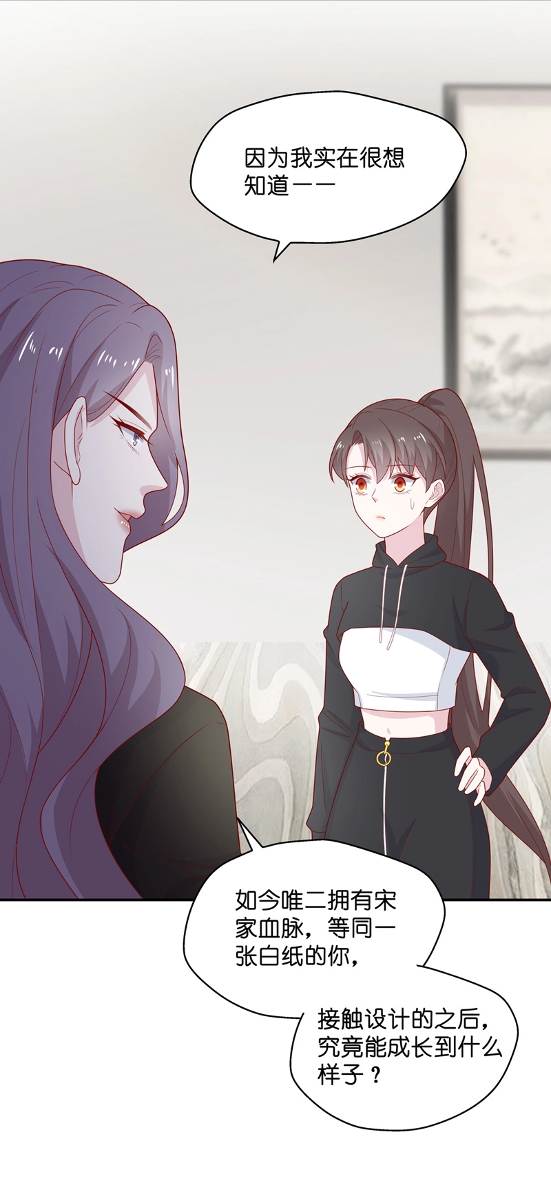 《不良千金》第74话 疑云再起 1 第29页