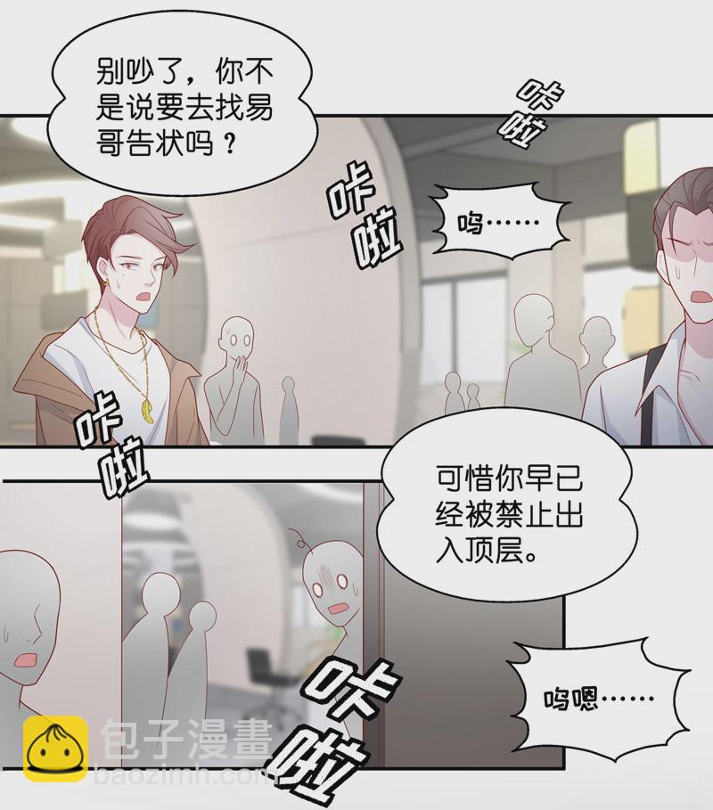 《不良千金》第74话 疑云再起 1 第3页