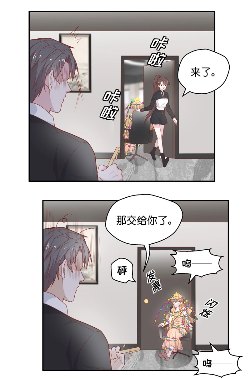 《不良千金》第74话 疑云再起 1 第9页