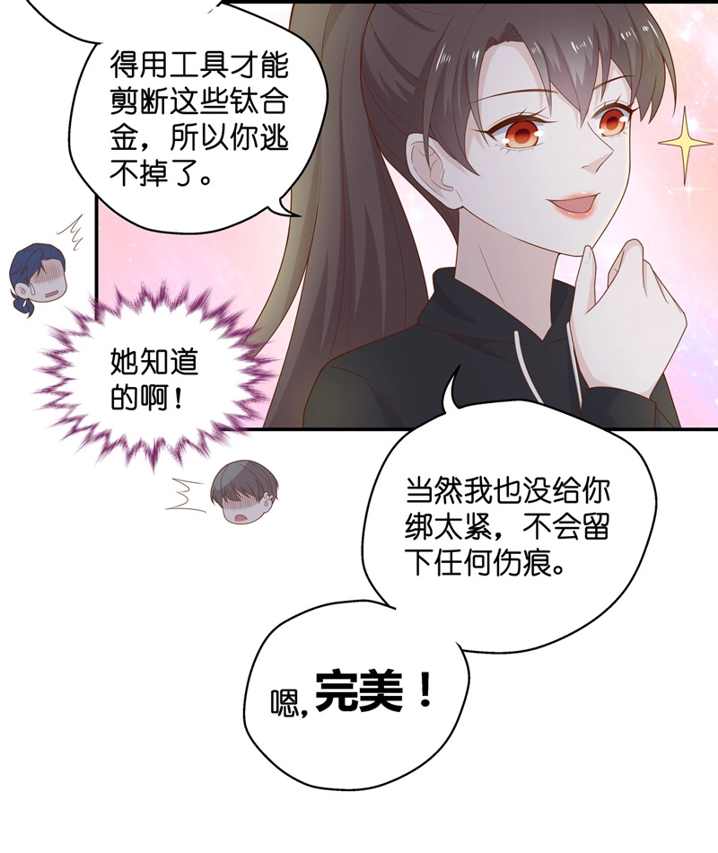 《不良千金》第73话 拜师女装大佬 9 第10页