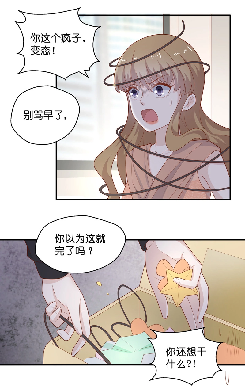 《不良千金》第73话 拜师女装大佬 9 第11页