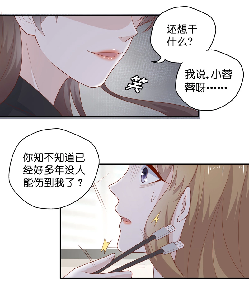 《不良千金》第73话 拜师女装大佬 9 第12页