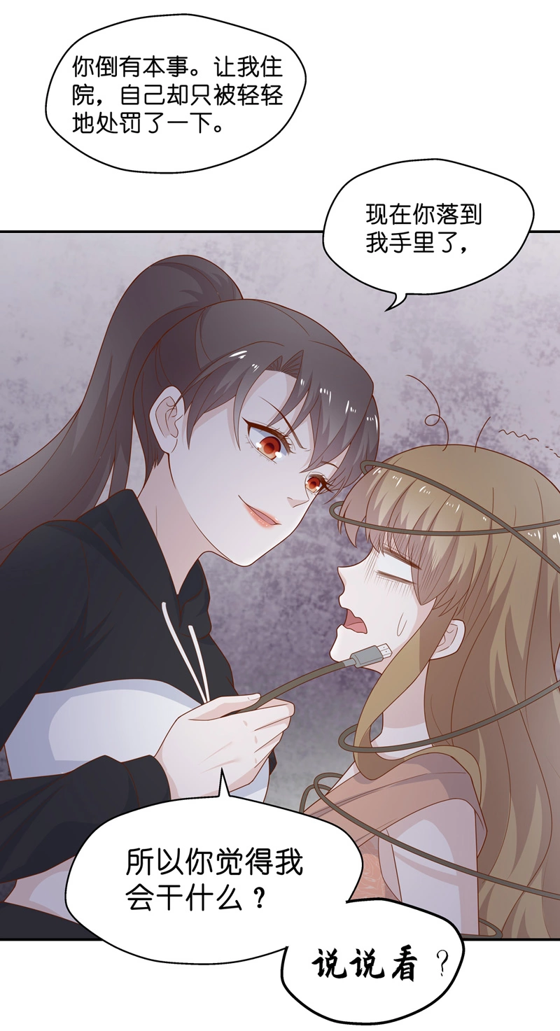 《不良千金》第73话 拜师女装大佬 9 第13页