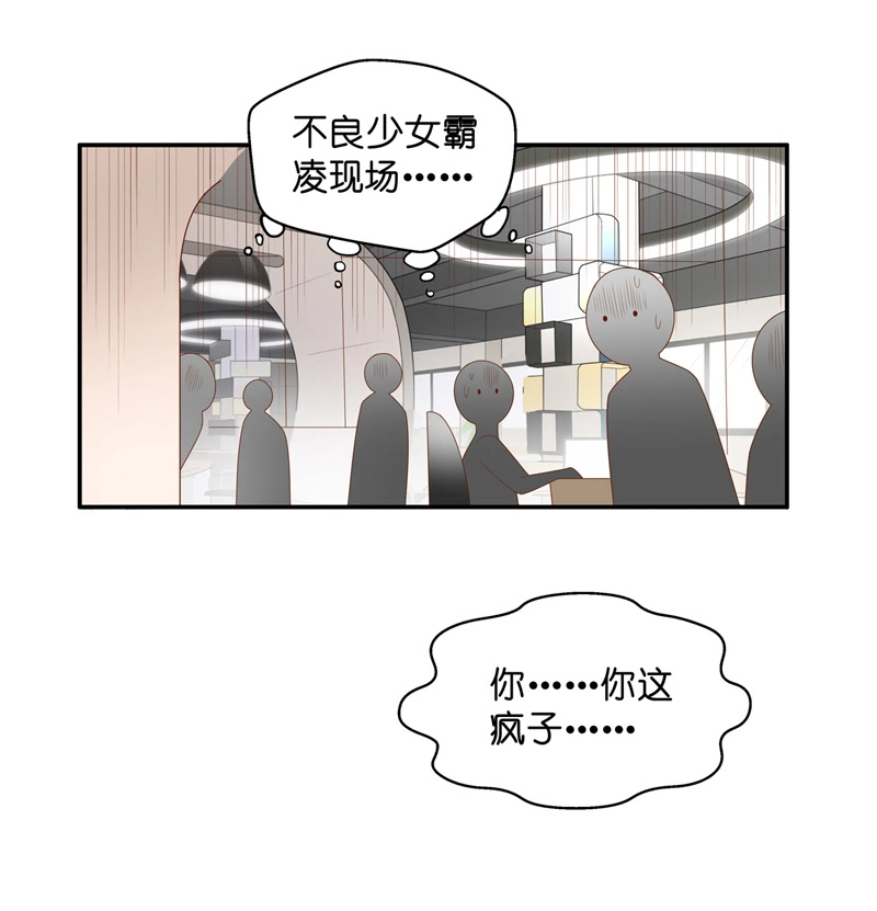 《不良千金》第73话 拜师女装大佬 9 第14页