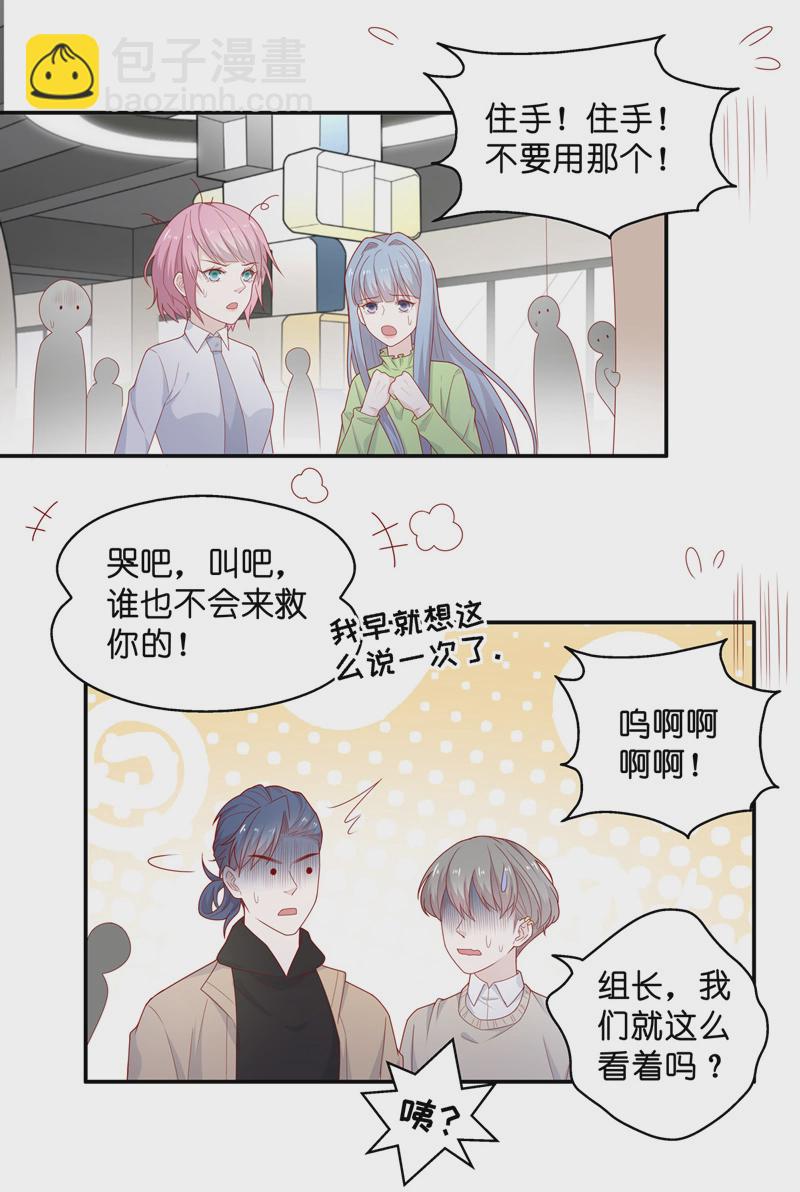 《不良千金》第73话 拜师女装大佬 9 第15页