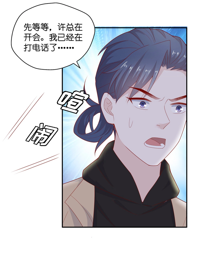 《不良千金》第73话 拜师女装大佬 9 第16页