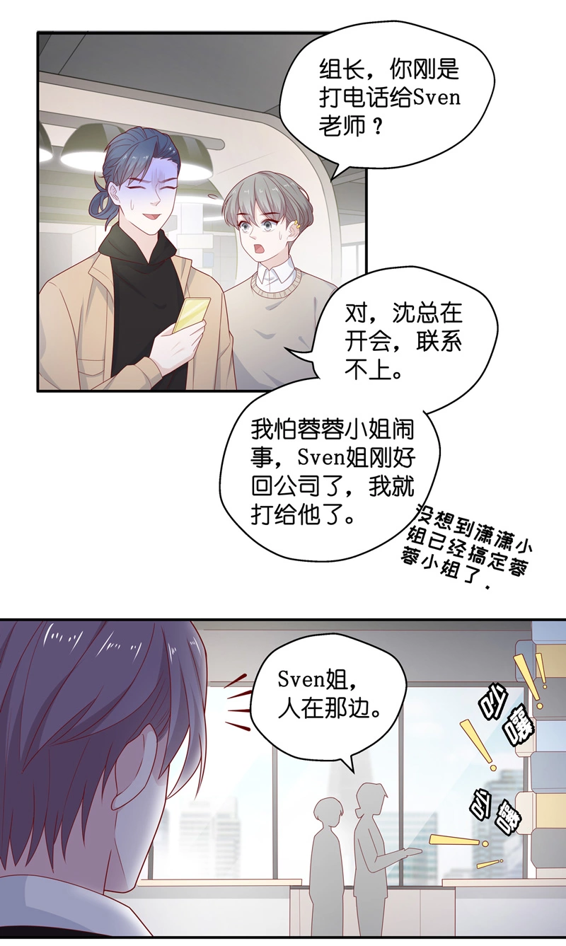 《不良千金》第73话 拜师女装大佬 9 第19页