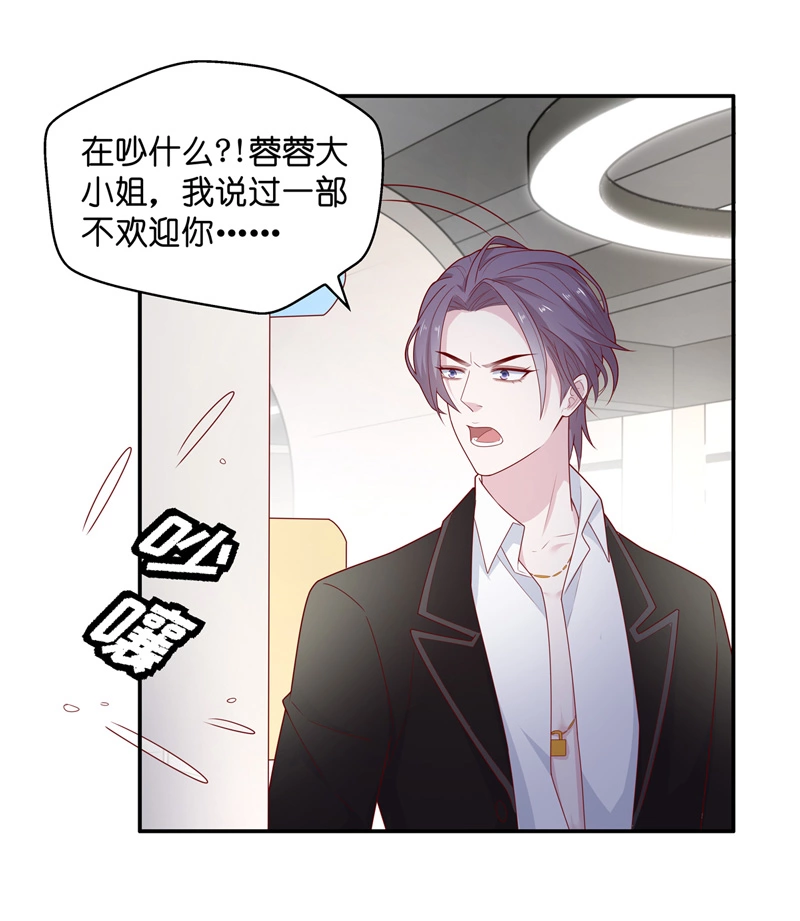 《不良千金》第73话 拜师女装大佬 9 第20页