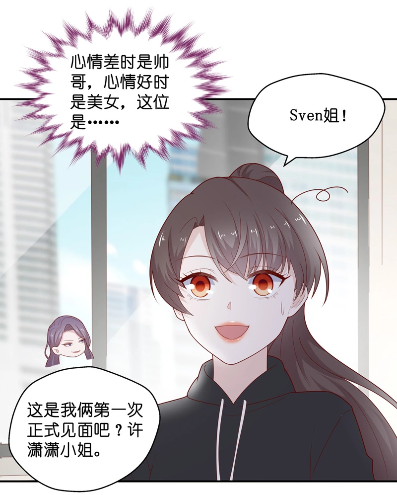《不良千金》第73话 拜师女装大佬 9 第25页