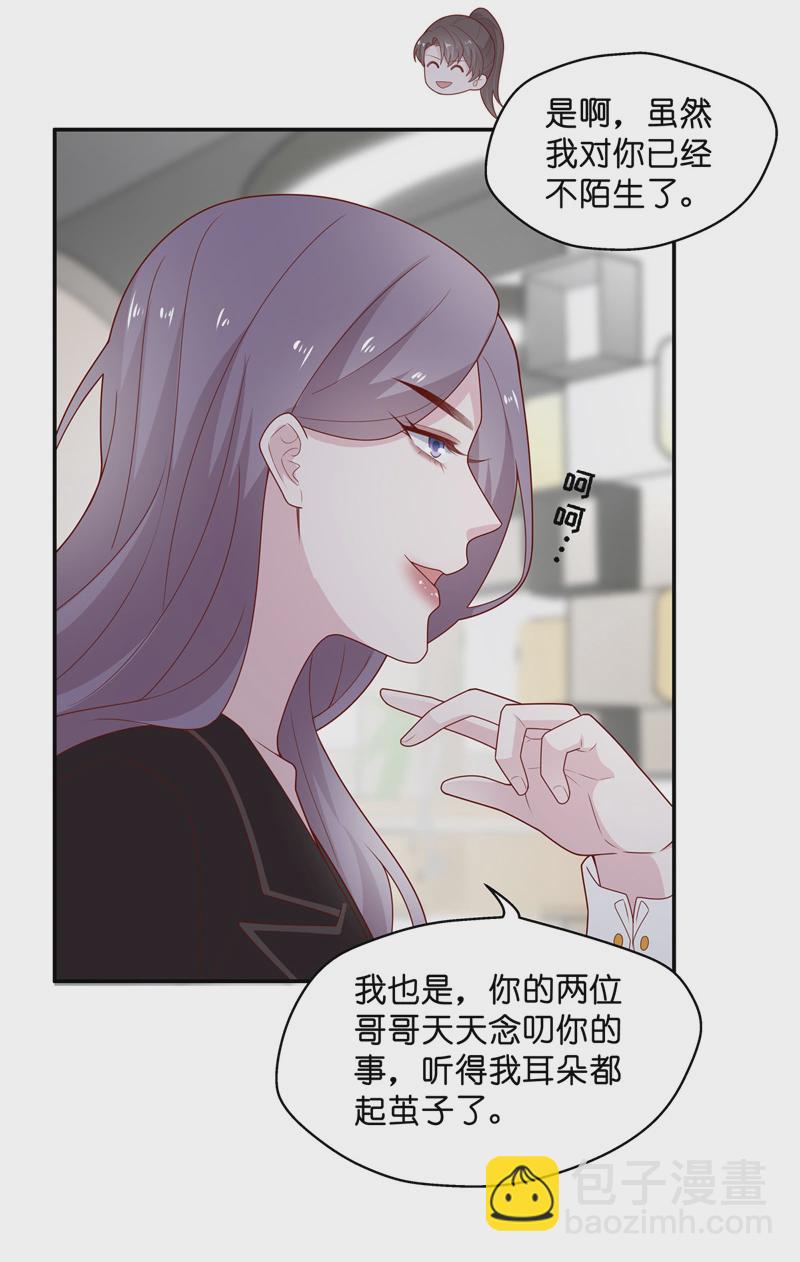 《不良千金》第73话 拜师女装大佬 9 第26页