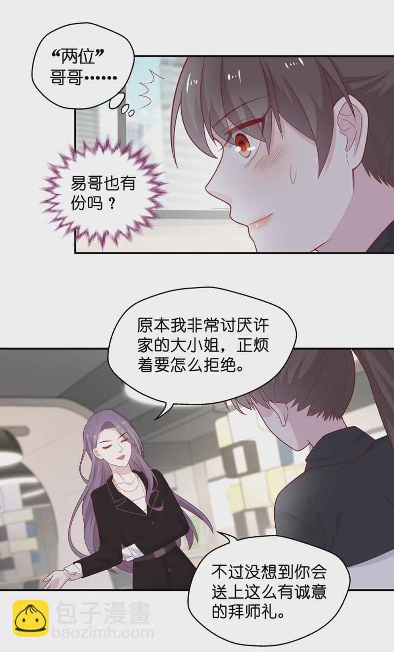 《不良千金》第73话 拜师女装大佬 9 第27页