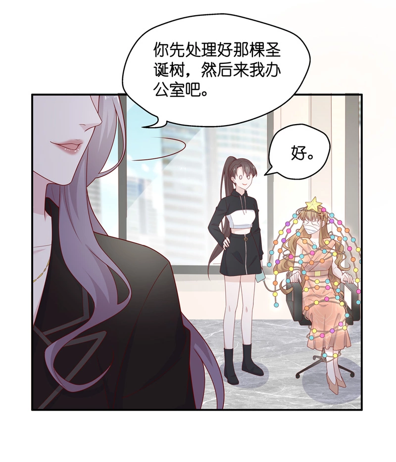 《不良千金》第73话 拜师女装大佬 9 第28页