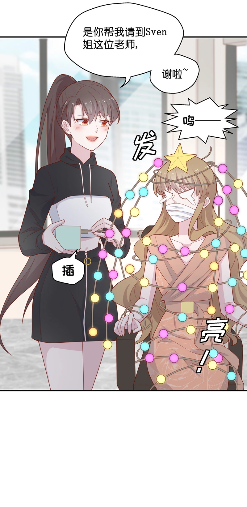 《不良千金》第73话 拜师女装大佬 9 第30页