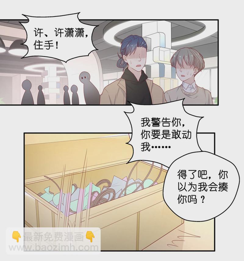 《不良千金》第73话 拜师女装大佬 9 第3页