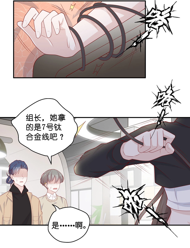 《不良千金》第73话 拜师女装大佬 9 第6页