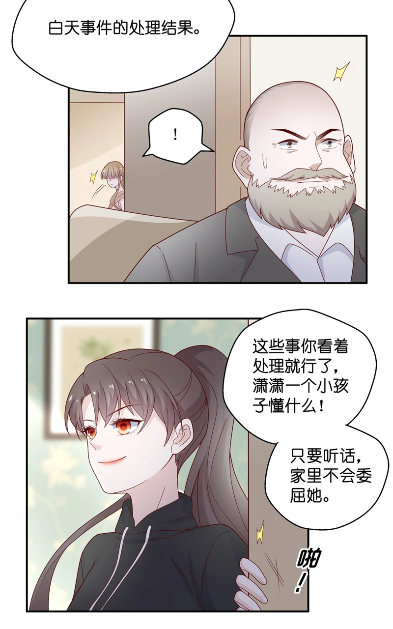 《不良千金》第76话 疑云再起 3 第10页