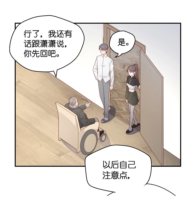 《不良千金》第76话 疑云再起 3 第11页
