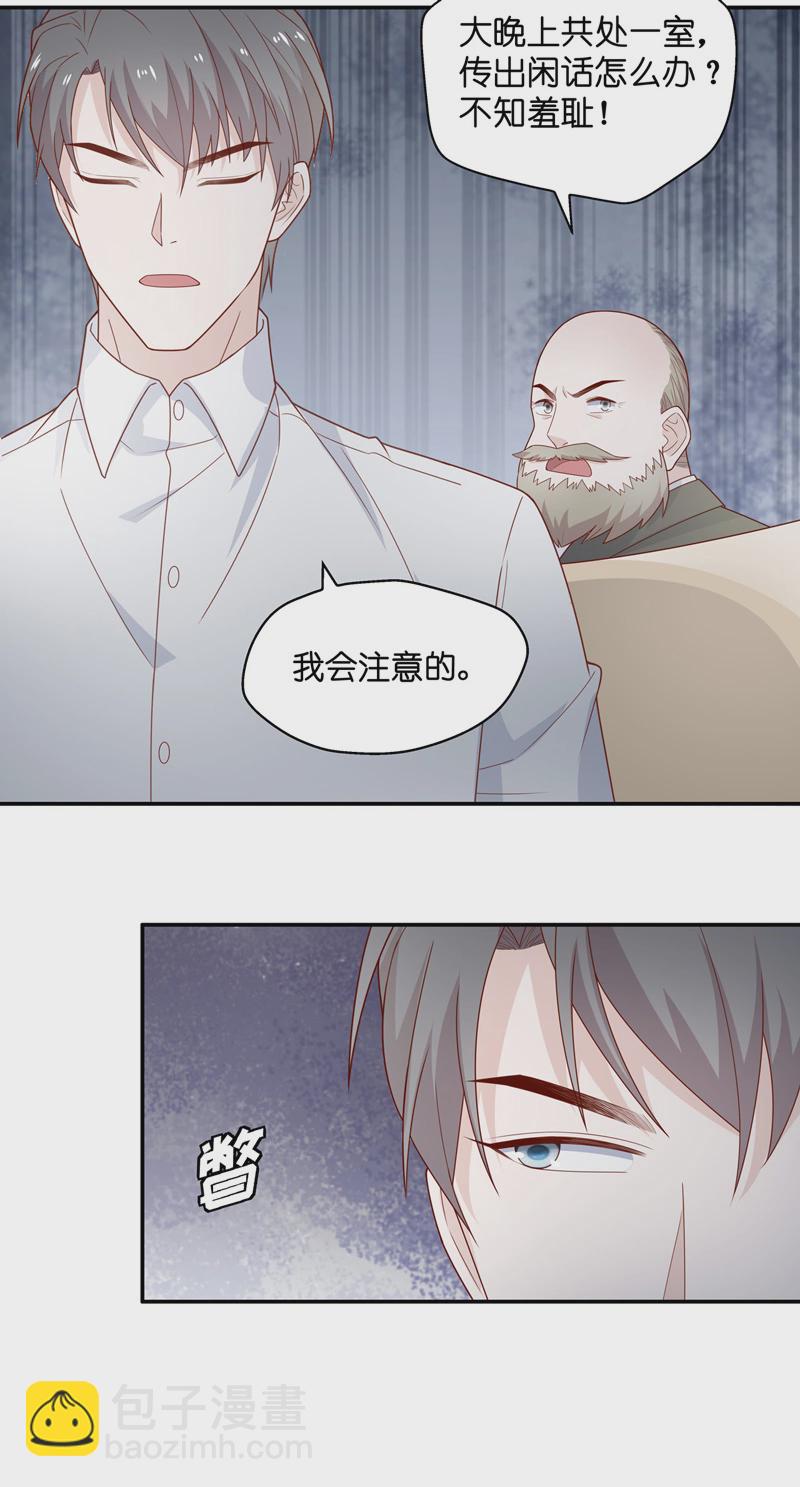 《不良千金》第76话 疑云再起 3 第12页