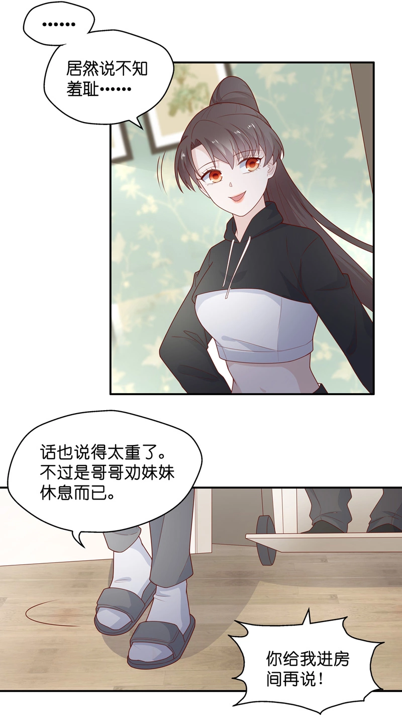 《不良千金》第76话 疑云再起 3 第14页