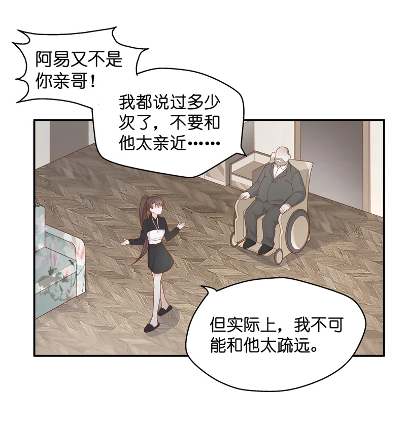 《不良千金》第76话 疑云再起 3 第15页