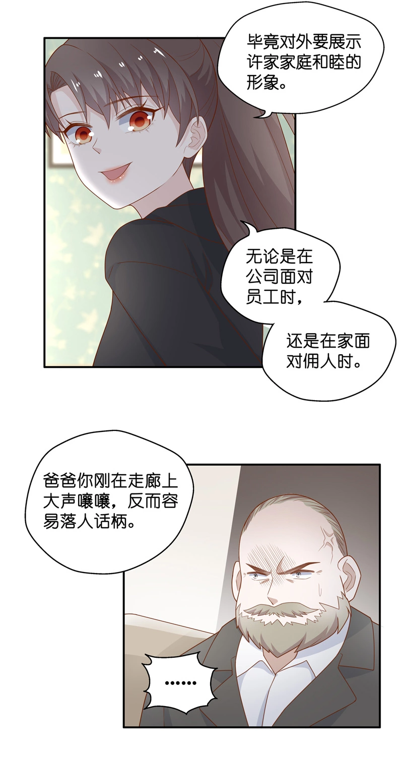 《不良千金》第76话 疑云再起 3 第16页