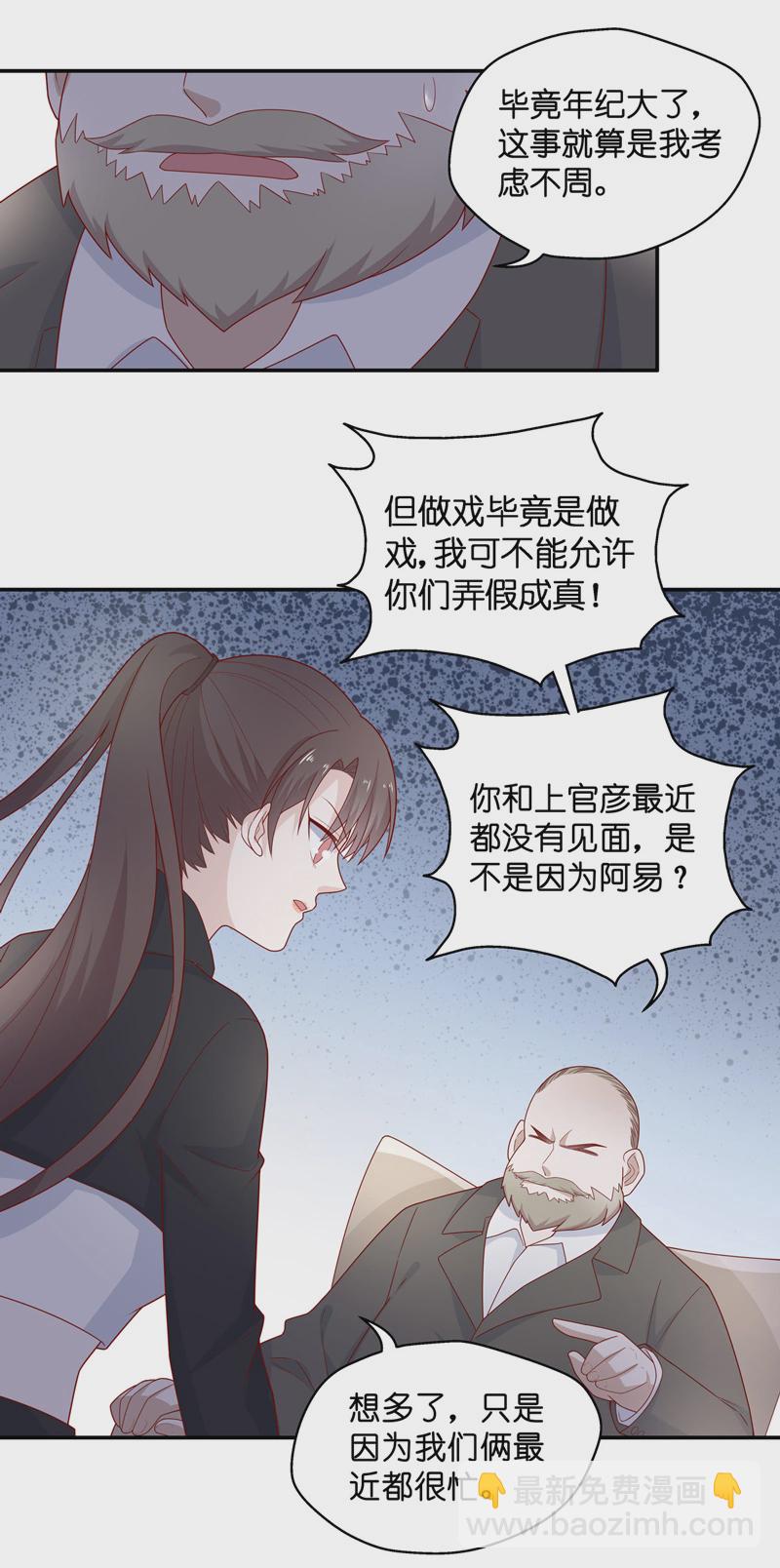 《不良千金》第76话 疑云再起 3 第17页