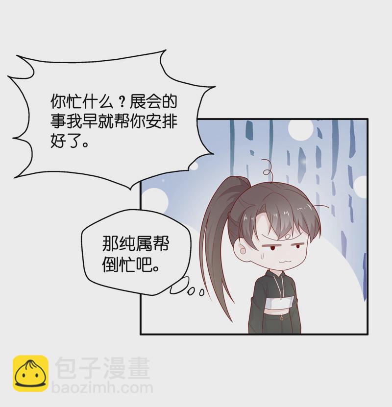 《不良千金》第76话 疑云再起 3 第18页