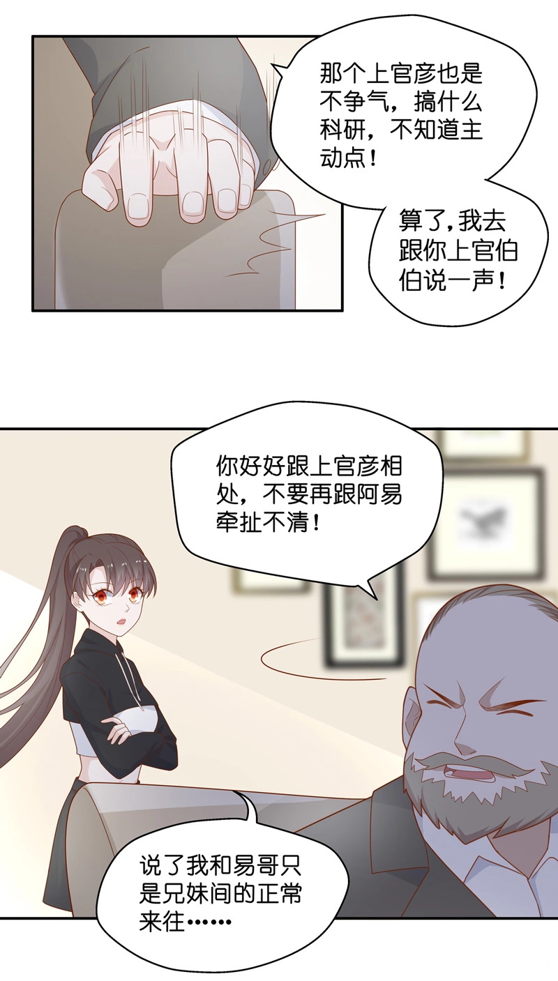 《不良千金》第76话 疑云再起 3 第19页