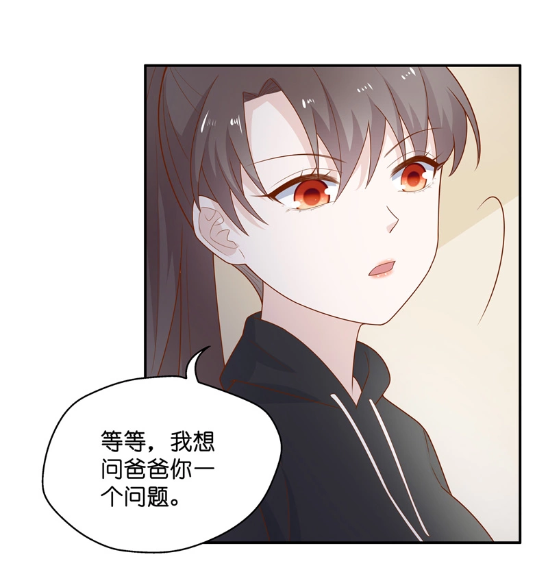《不良千金》第76话 疑云再起 3 第20页