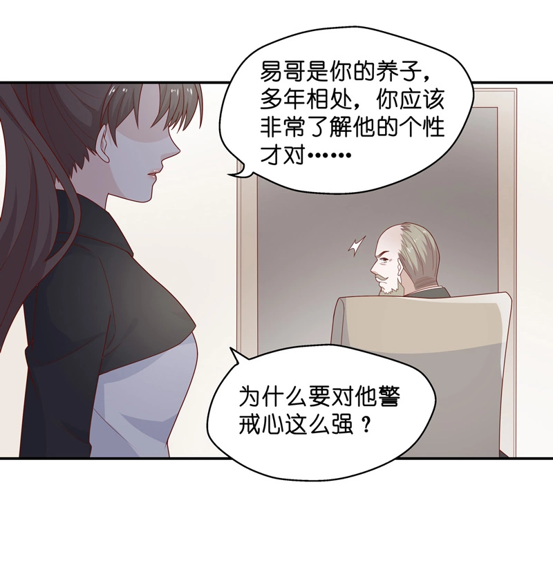 《不良千金》第76话 疑云再起 3 第21页