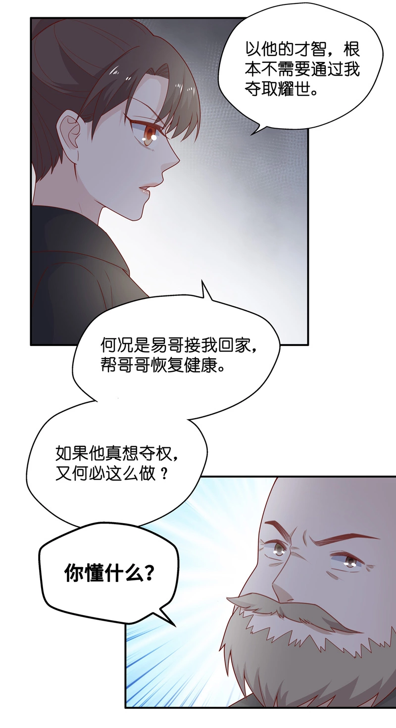 《不良千金》第76话 疑云再起 3 第22页