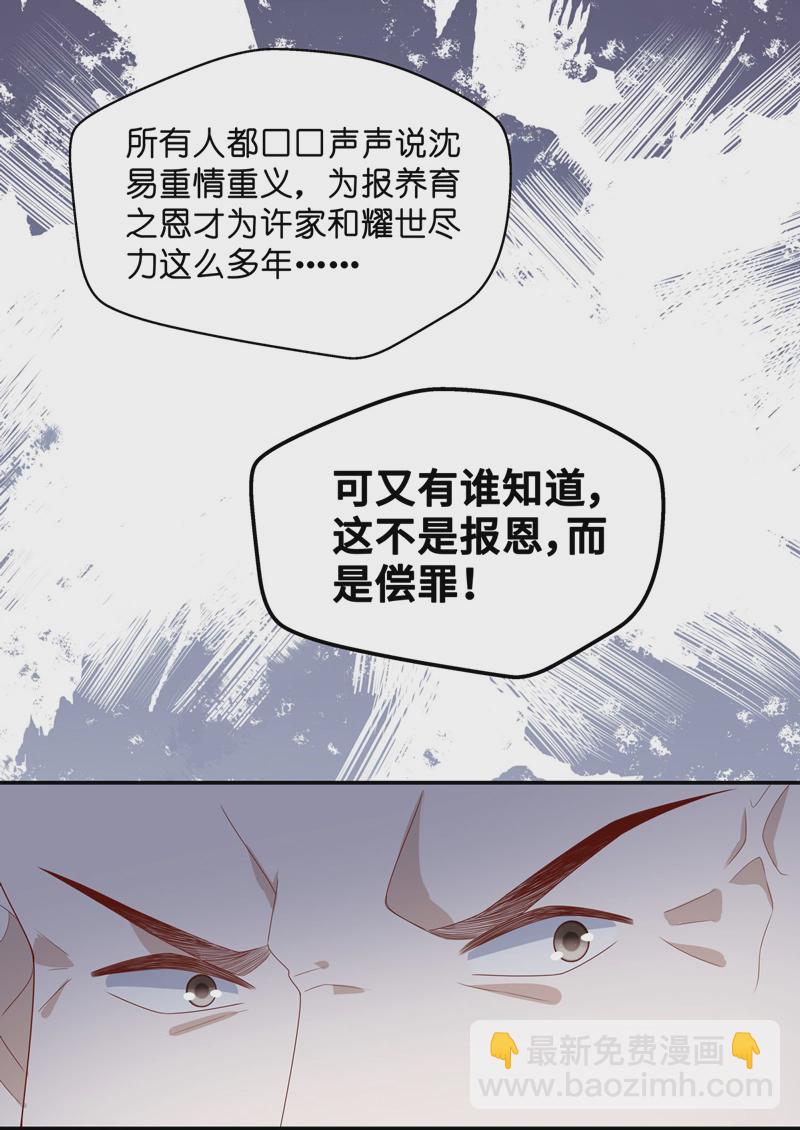 《不良千金》第76话 疑云再起 3 第23页