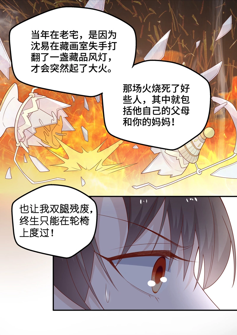 《不良千金》第76话 疑云再起 3 第24页