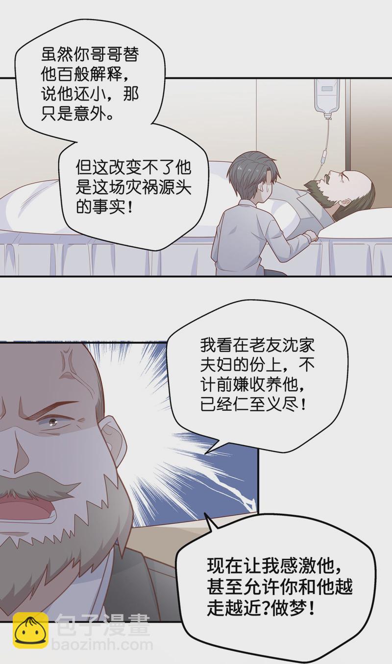 《不良千金》第76话 疑云再起 3 第25页