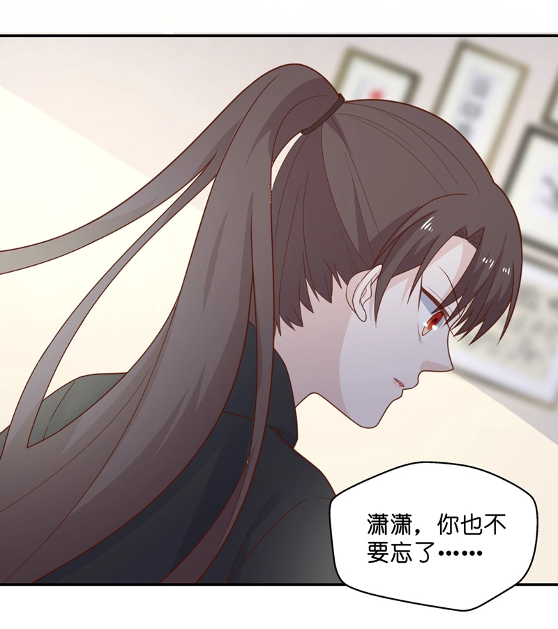 《不良千金》第76话 疑云再起 3 第26页