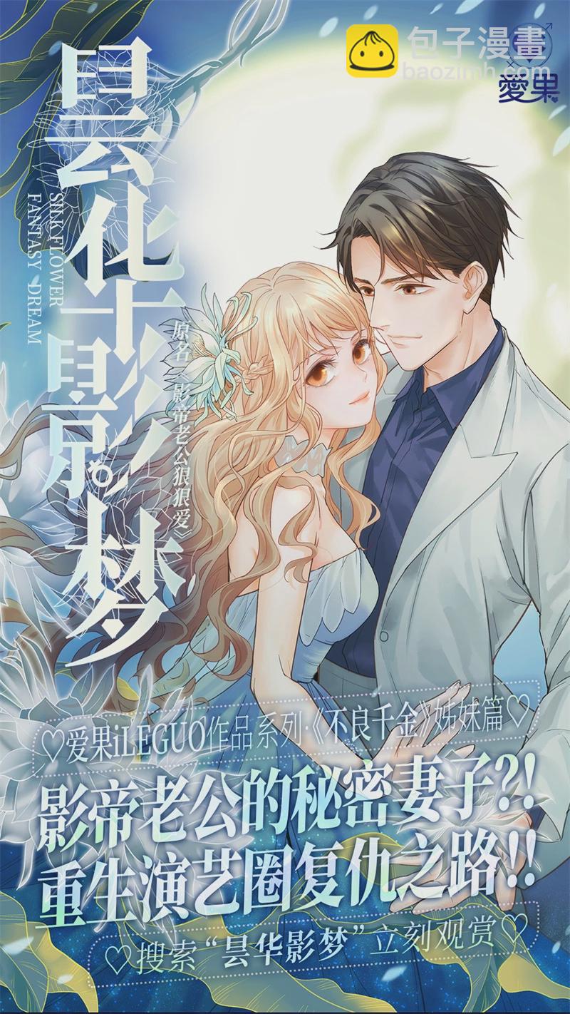 《不良千金》第76话 疑云再起 3 第28页