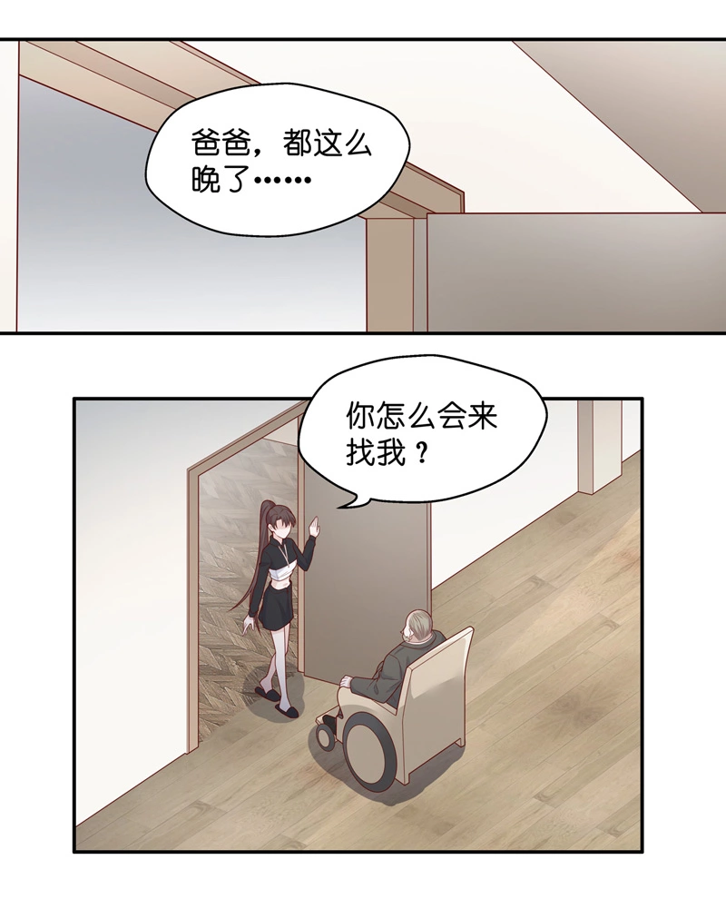 《不良千金》第76话 疑云再起 3 第3页