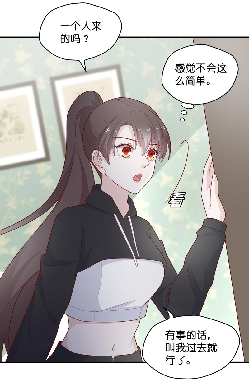 《不良千金》第76话 疑云再起 3 第4页