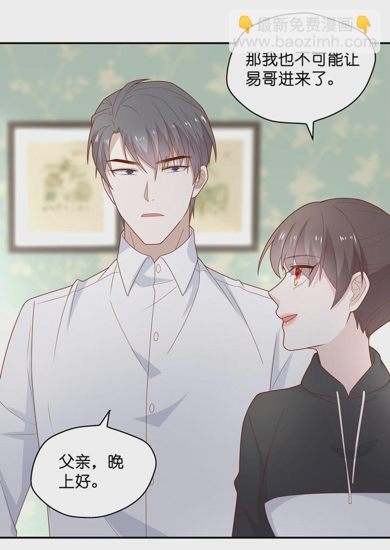 《不良千金》第76话 疑云再起 3 第7页