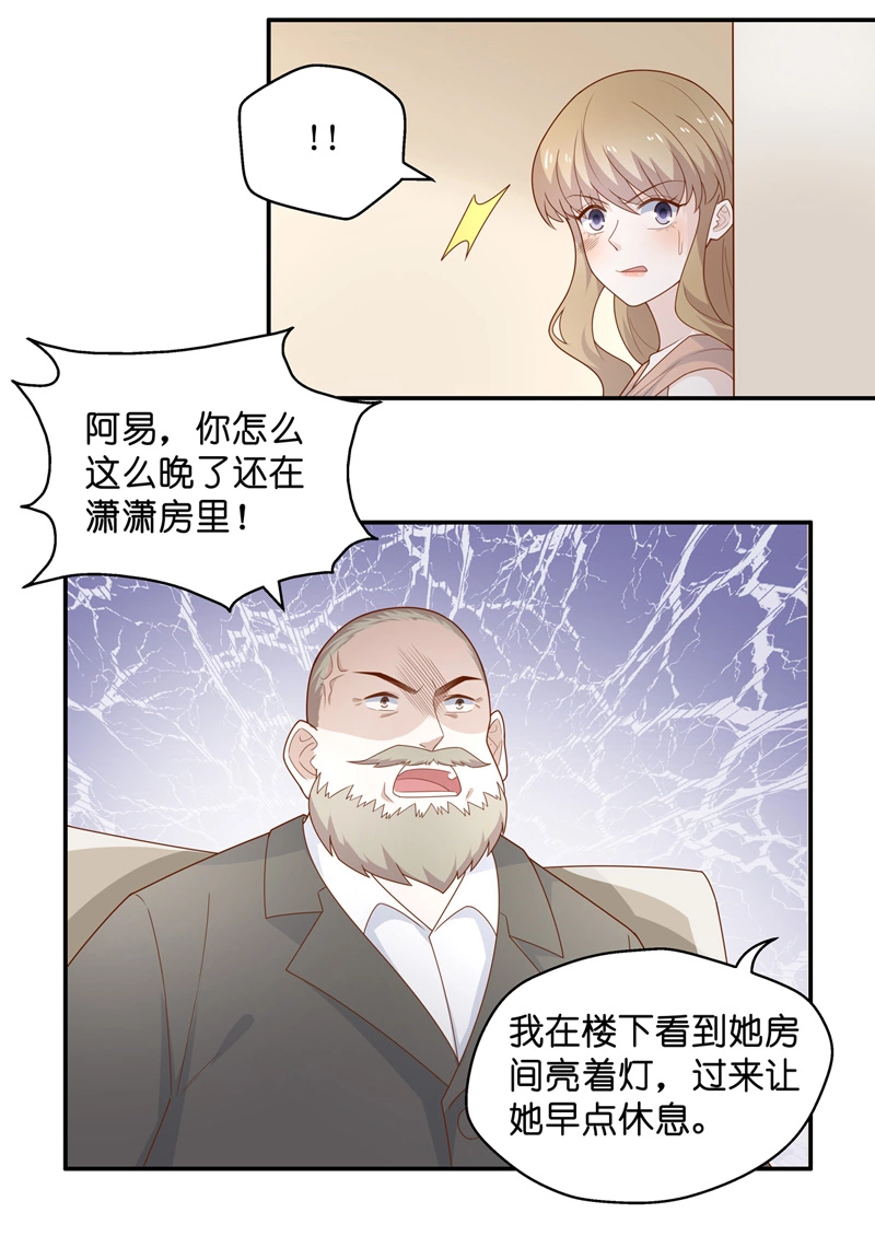 《不良千金》第76话 疑云再起 3 第8页