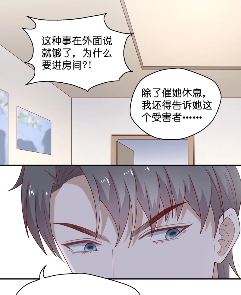 《不良千金》第76话 疑云再起 3 第9页
