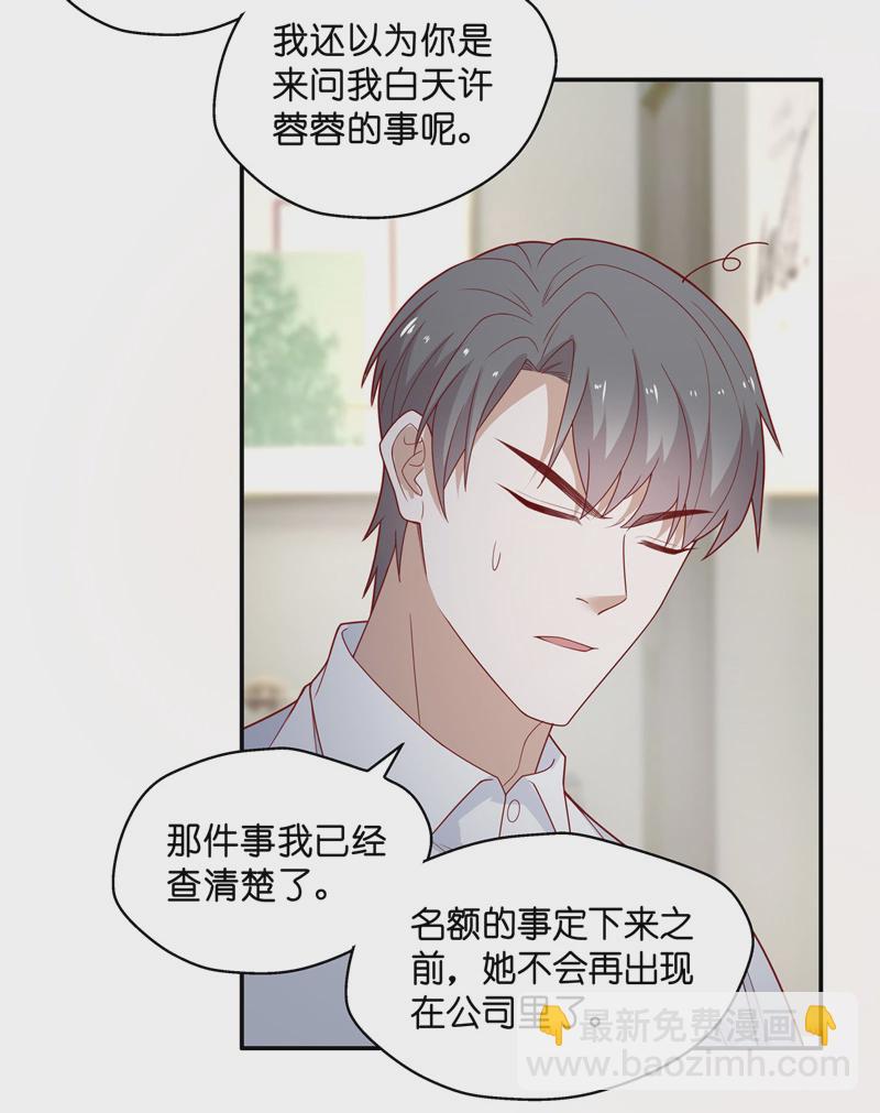 《不良千金》第75话 疑云再起 2 第12页
